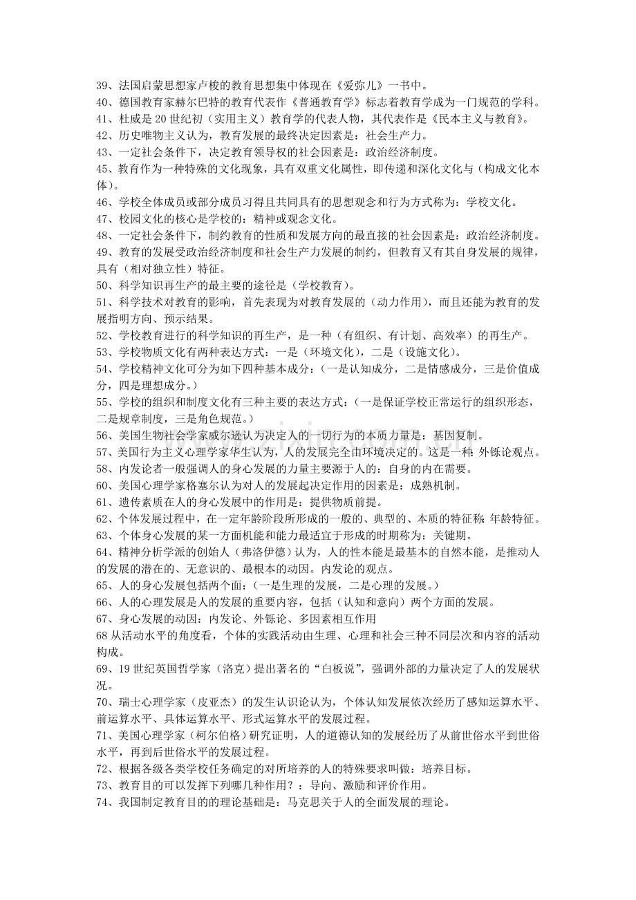 教师招聘考试公共基础知识复习资料.doc_第2页