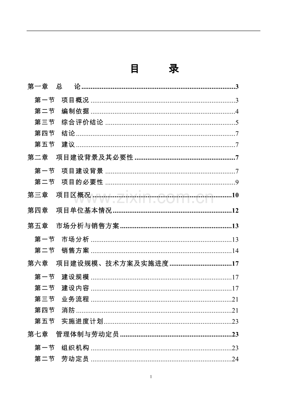 4s店可行性研究报告.doc_第1页