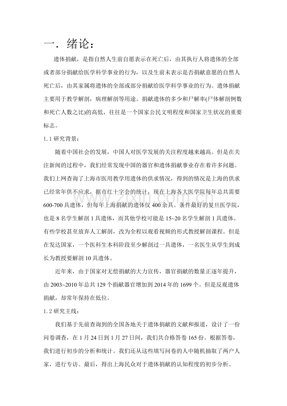 论文上海人对遗体捐献认知的调查.doc_第3页