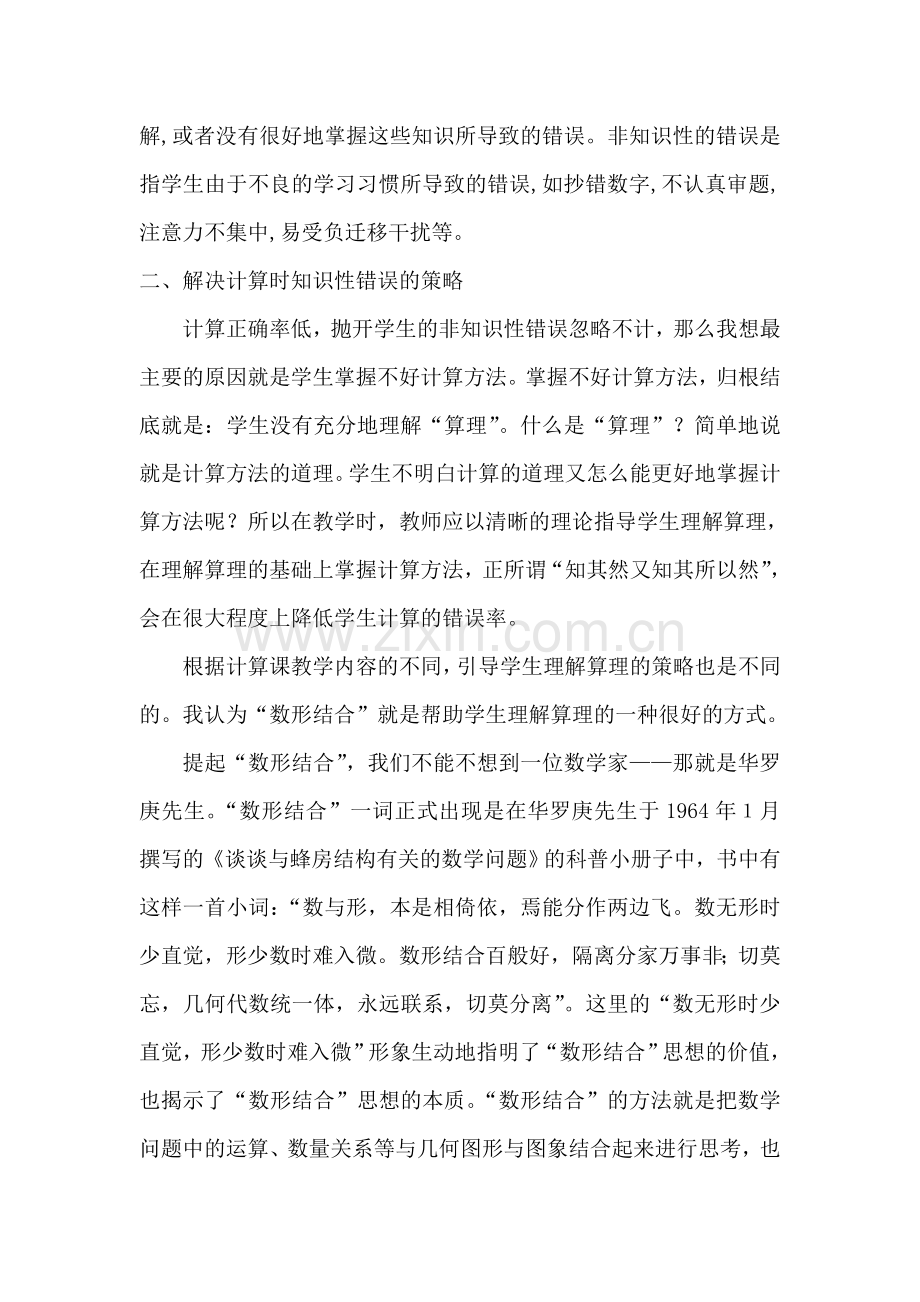 微讲座(定稿).doc_第2页