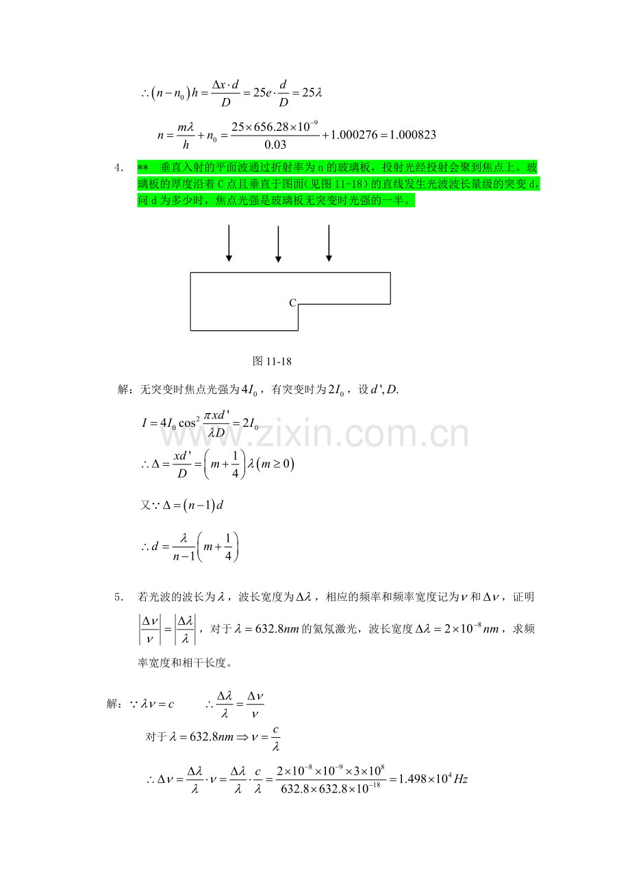 工程光学习题参考答案第十一章-光的干涉和干涉系统.doc_第2页