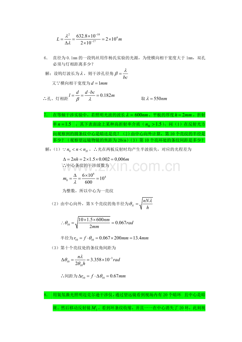 工程光学习题参考答案第十一章-光的干涉和干涉系统.doc_第3页