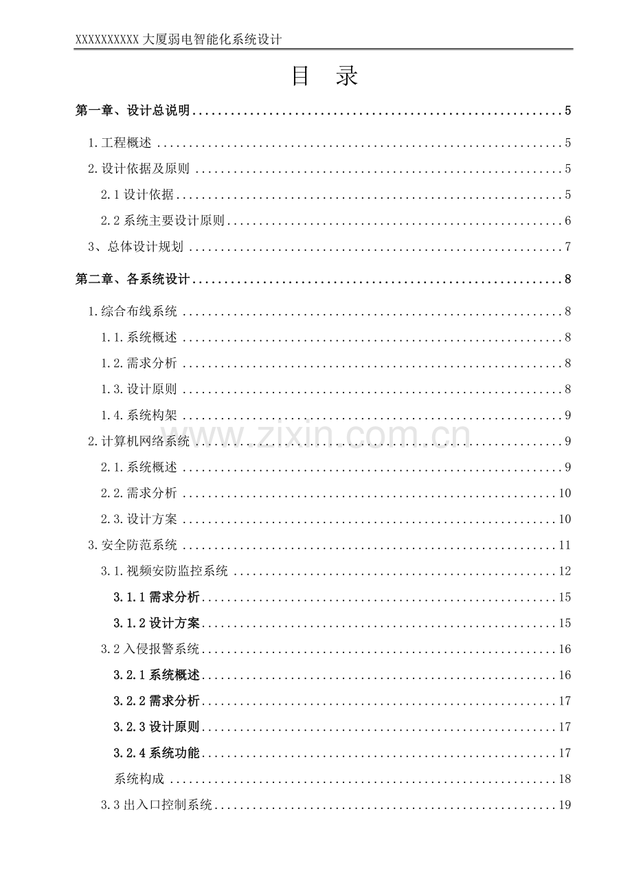 综合体大厦弱电智能化设计方案.doc_第2页