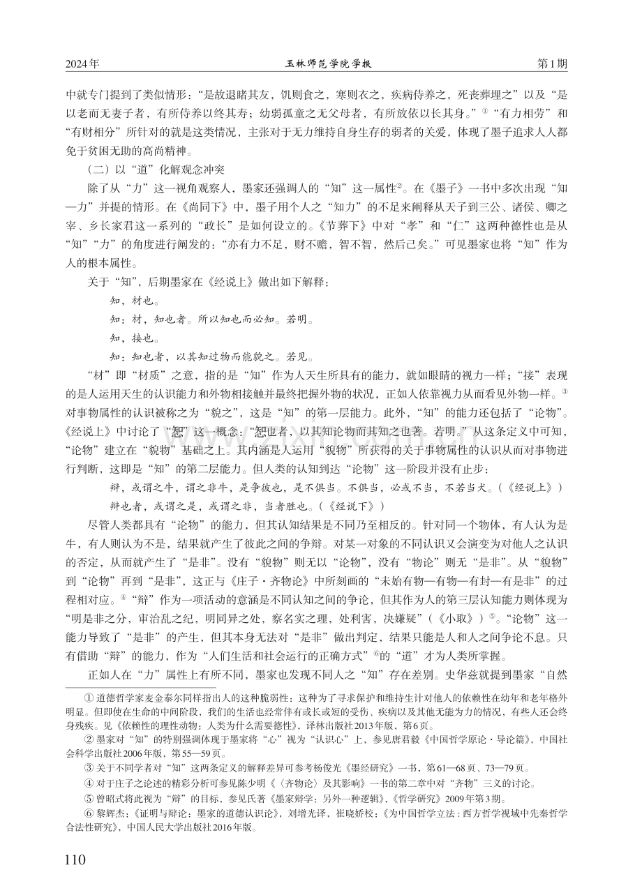 “兼爱”：一种古典的共同富裕理论.pdf_第3页