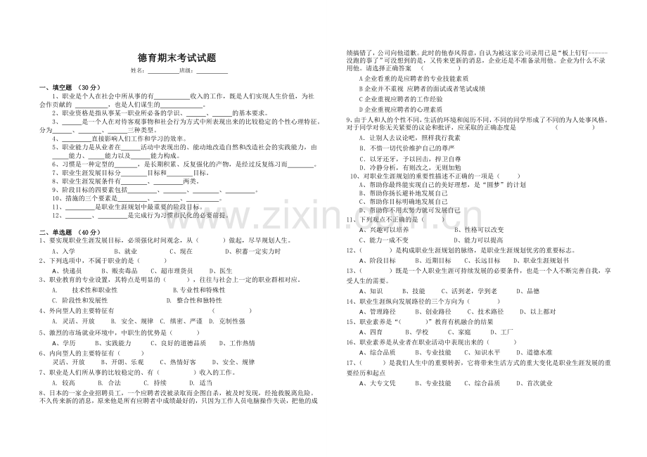 德育期末考试试题.doc_第1页