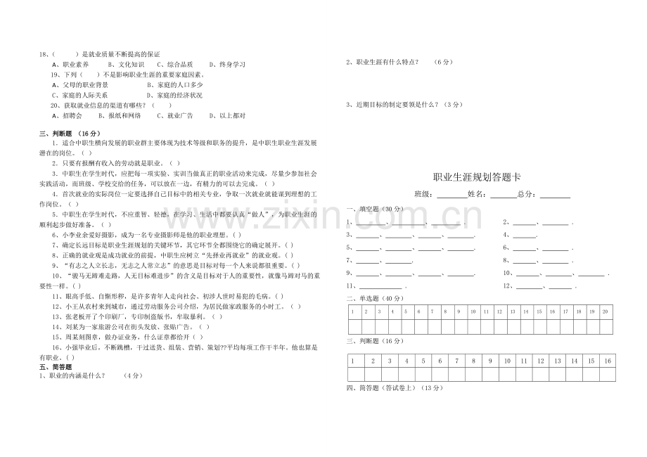 德育期末考试试题.doc_第2页