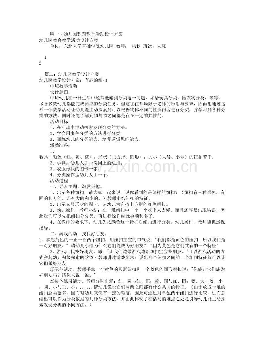 幼儿教学设计方案(共8篇).doc_第1页