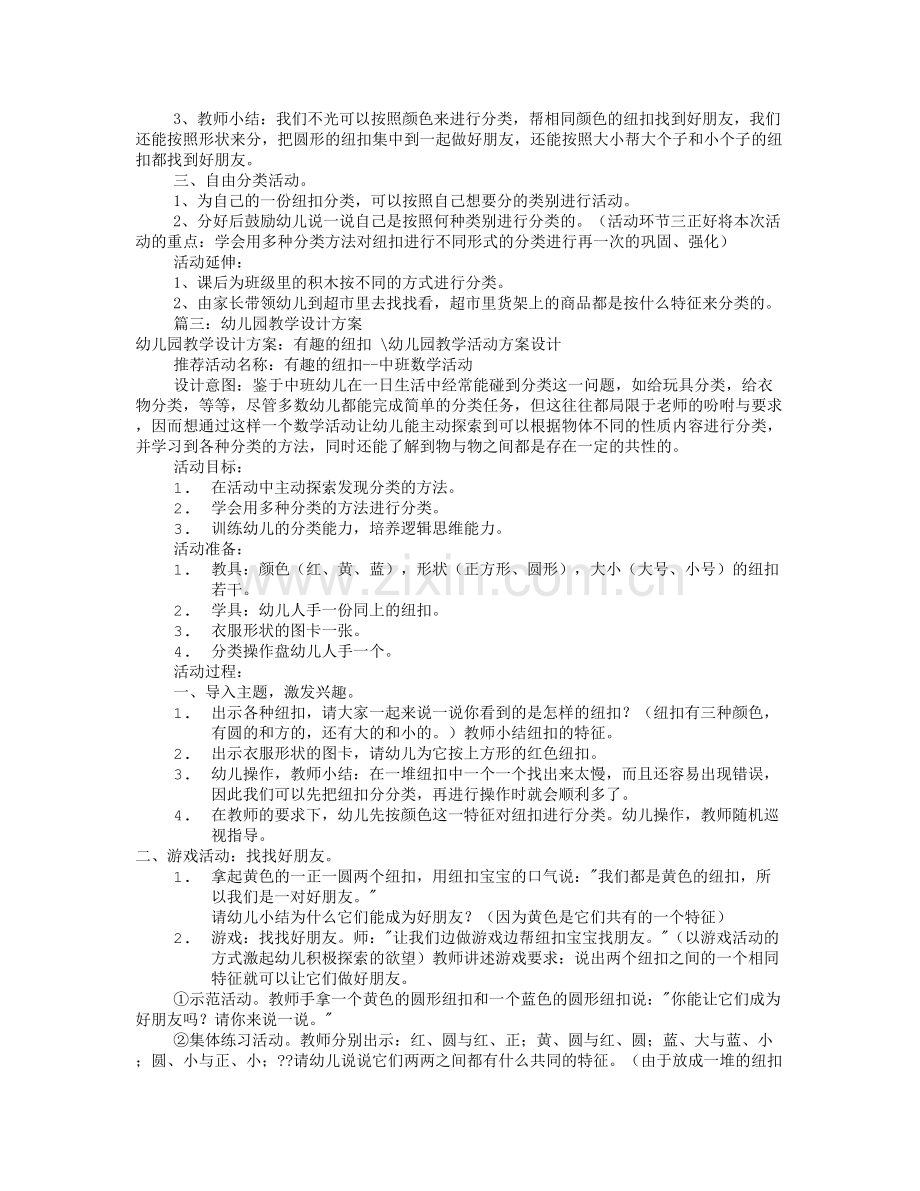 幼儿教学设计方案(共8篇).doc_第2页