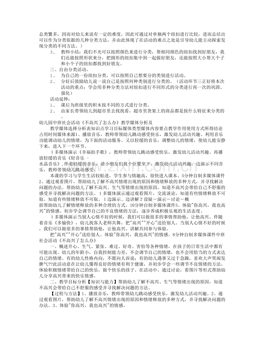 幼儿教学设计方案(共8篇).doc_第3页