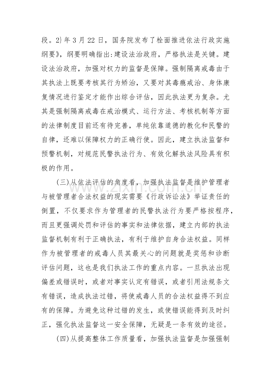 强制隔离戒毒工作执法监督的几点思考.doc_第2页