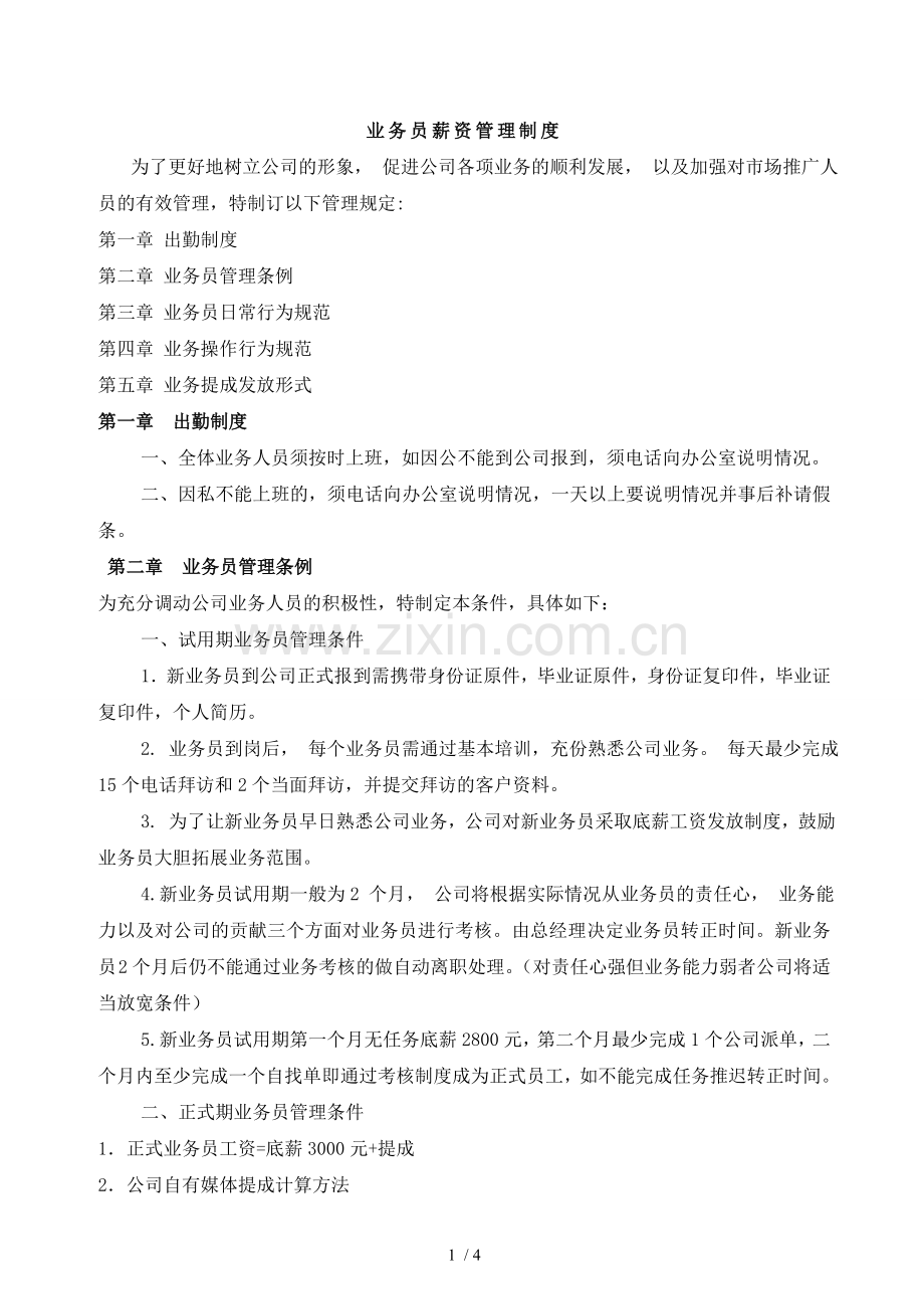 广告公司业务提成方案.doc_第1页