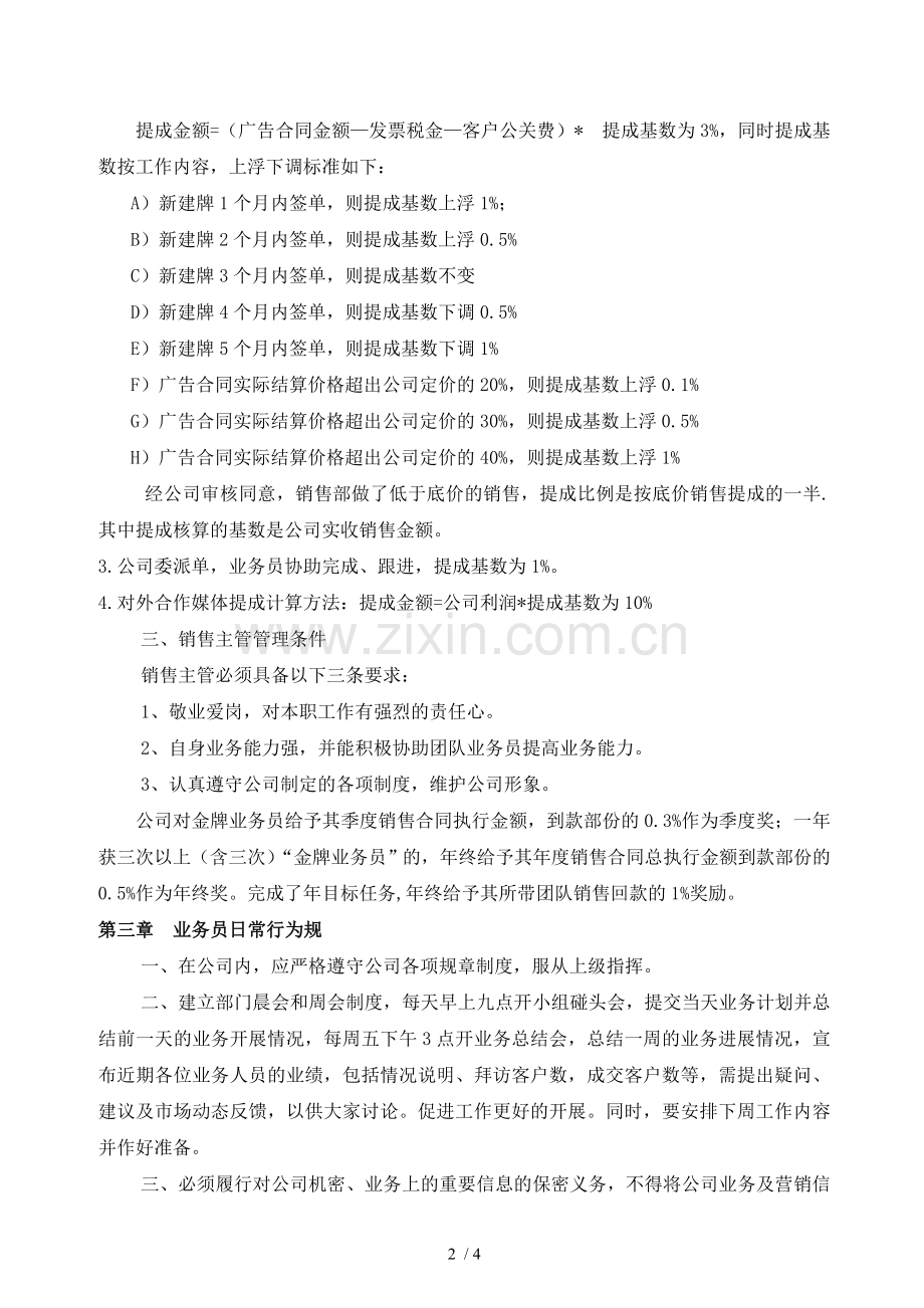 广告公司业务提成方案.doc_第2页