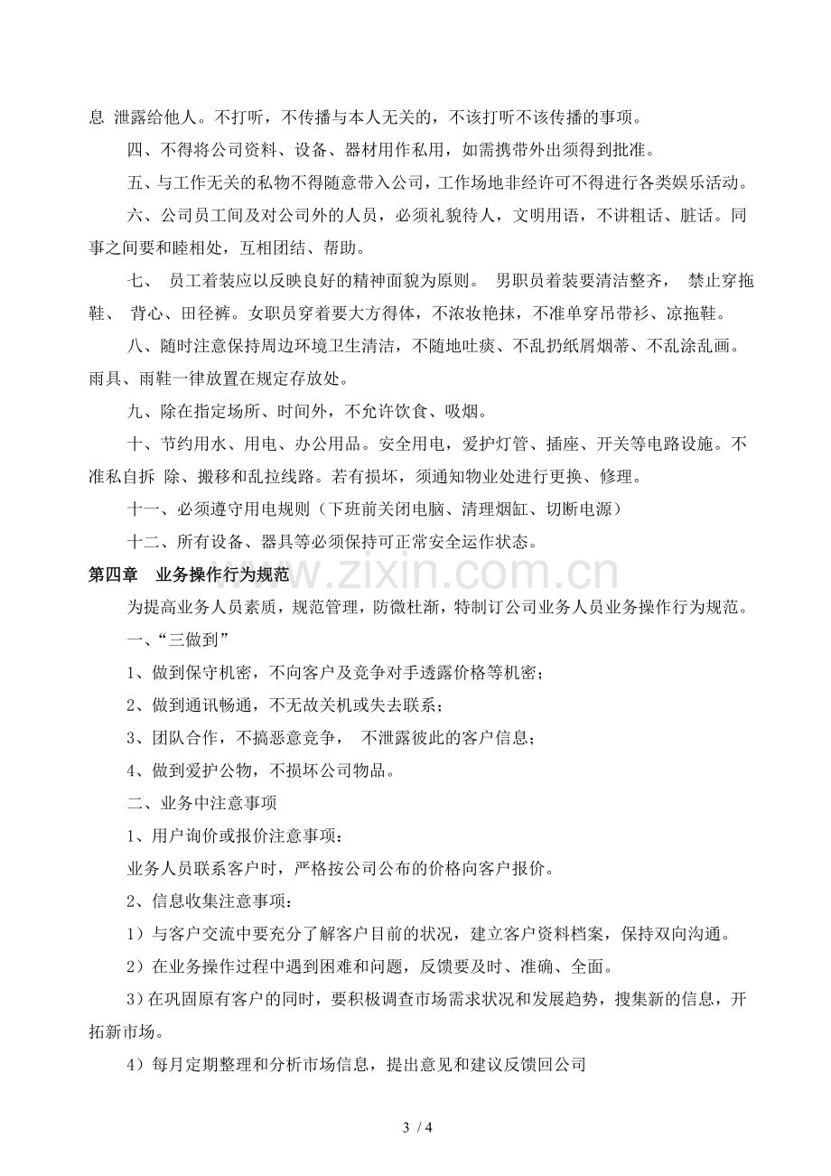 广告公司业务提成方案.doc_第3页