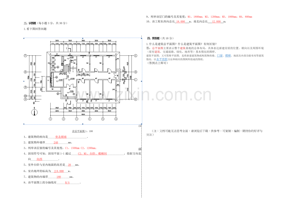 建筑工程制图试卷A卷答案(适用于专科院校).doc_第2页