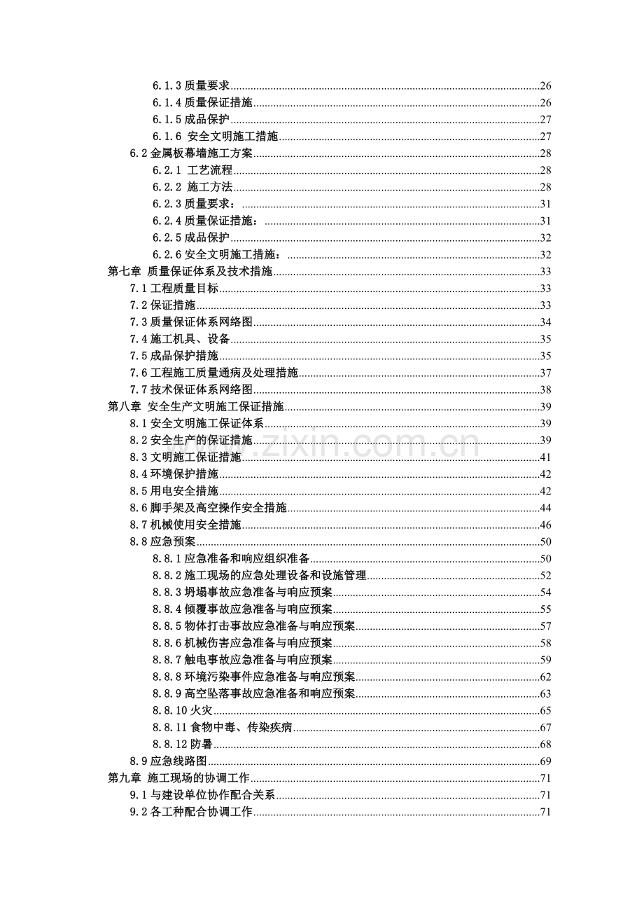 教学楼、食堂艺体楼、综合楼幕墙工程施工组织设计大学论文.doc_第2页