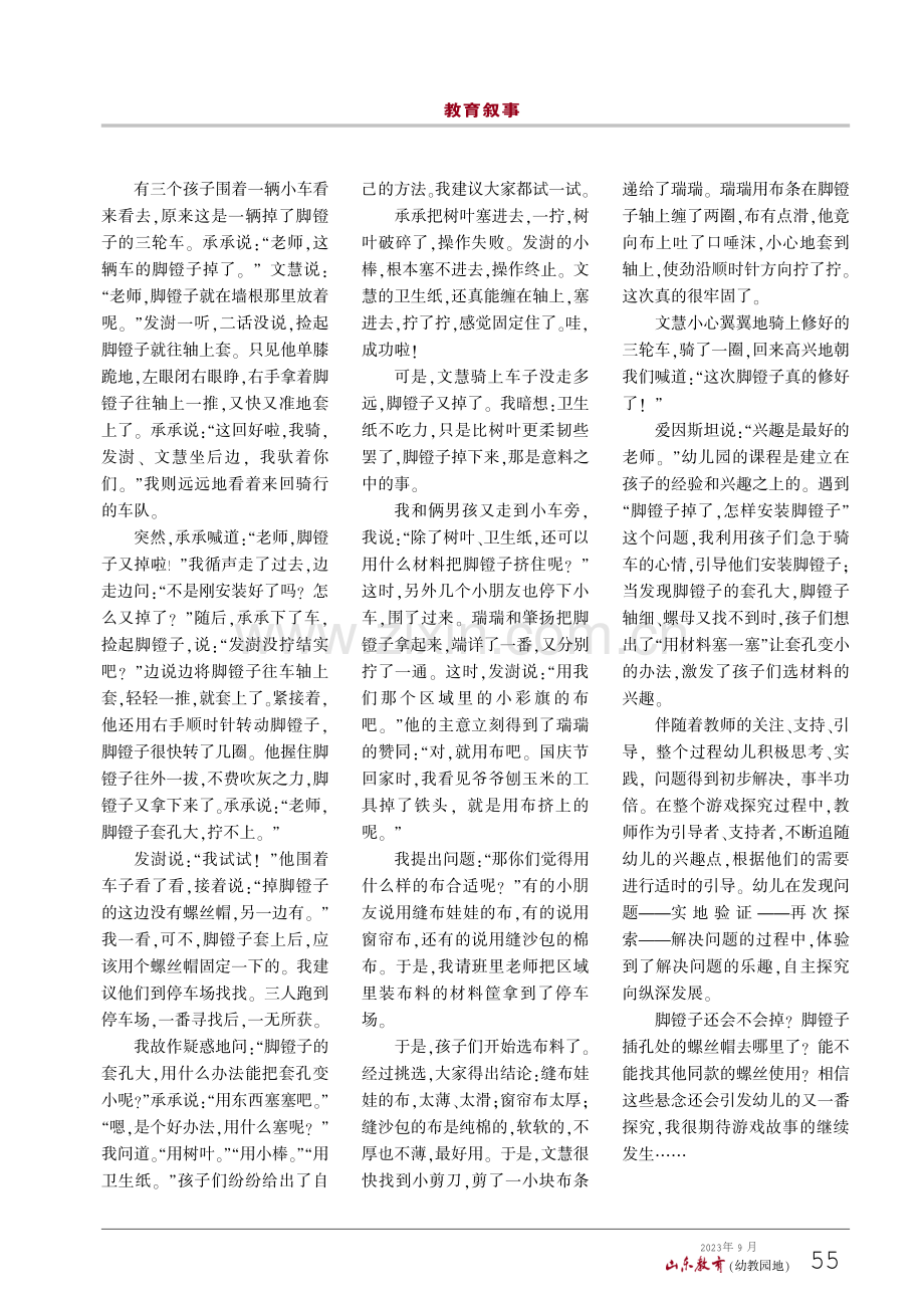 脚镫子掉了.pdf_第2页