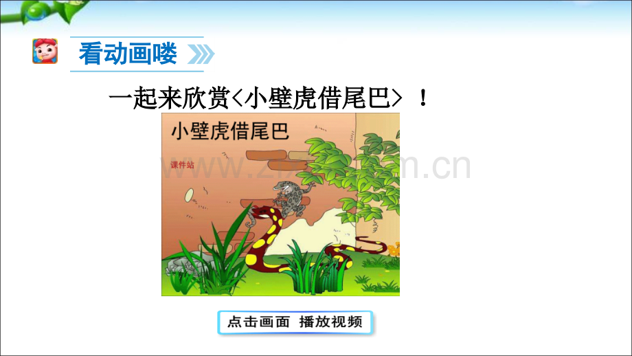 小壁虎借尾巴.ppt_第2页