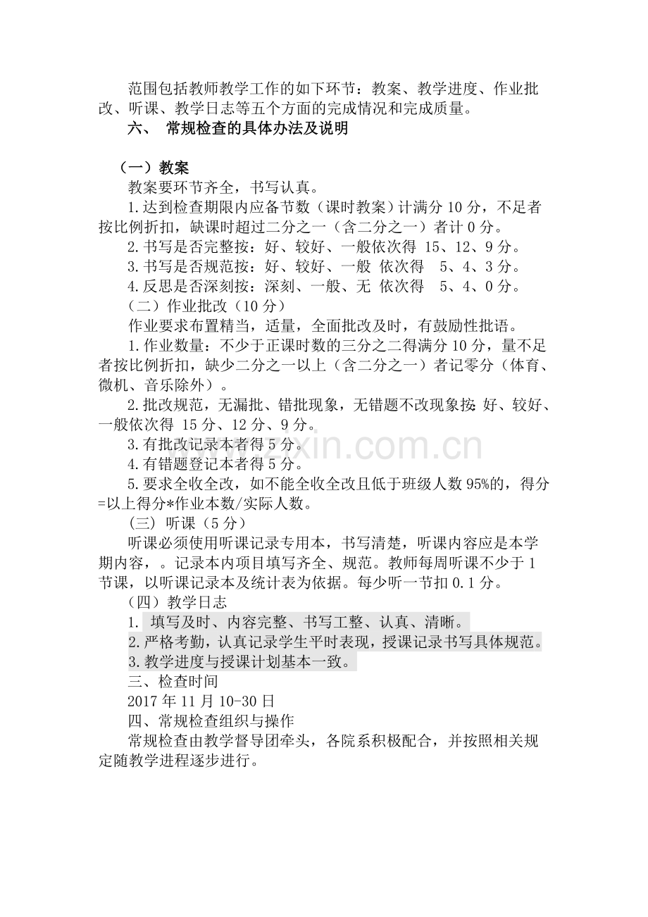 新教学常规检查方案.doc_第2页