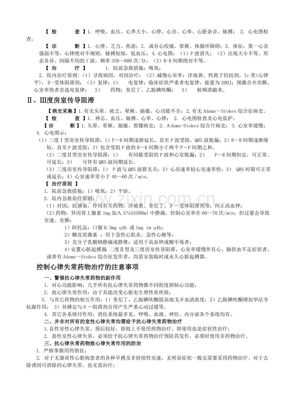 常见危急重症处理.doc_第3页