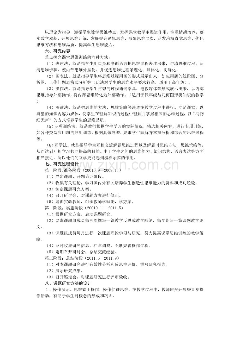 小学数学课堂思维训练课题研究方案.doc_第2页