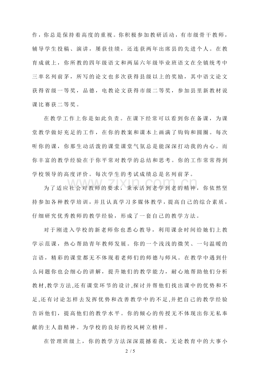 我身边的师德榜样.doc_第2页