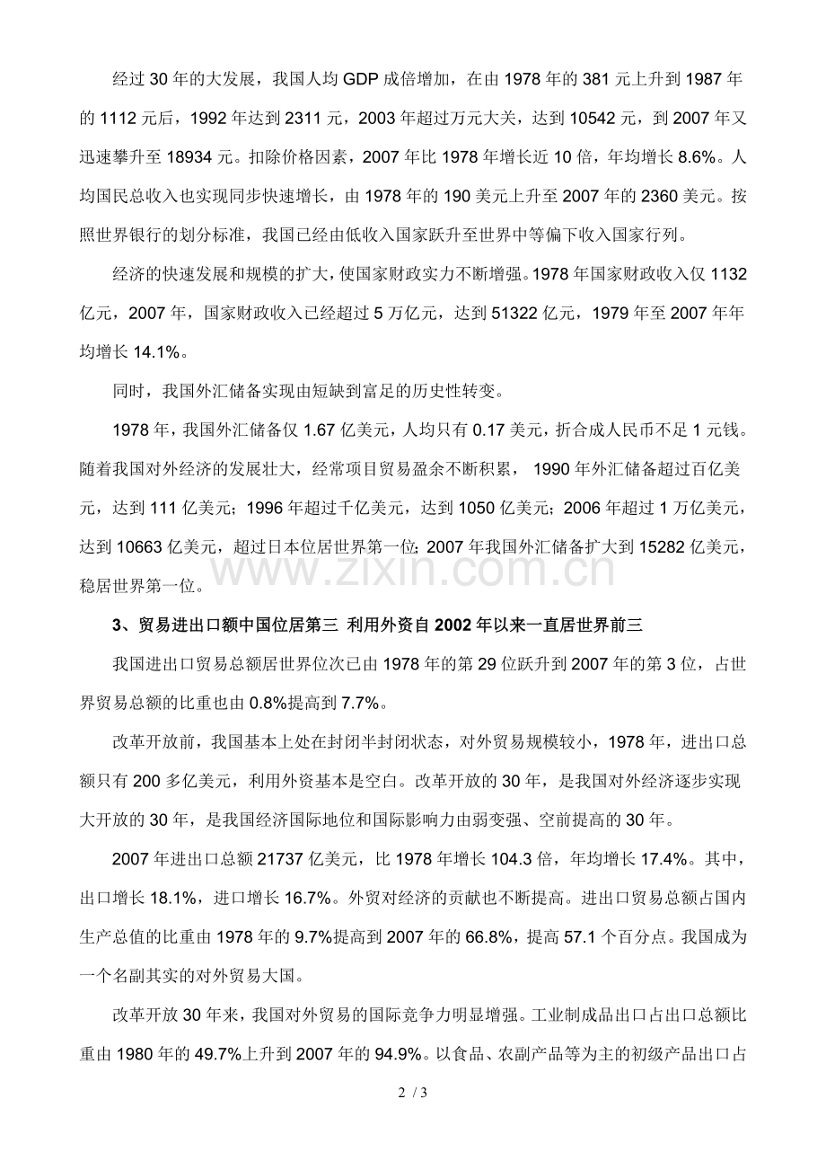 改革开放以来中国的经济变化.doc_第2页