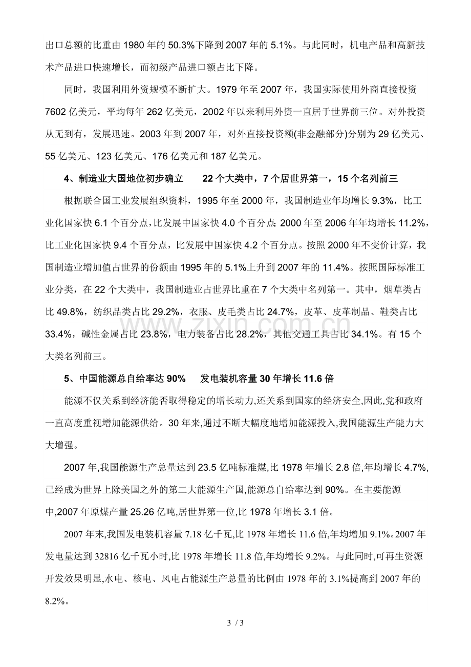 改革开放以来中国的经济变化.doc_第3页