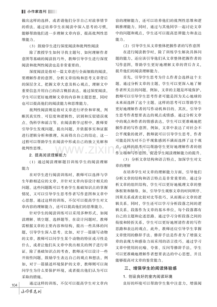 小学语文教学中学生阅读习惯的培养.pdf_第3页