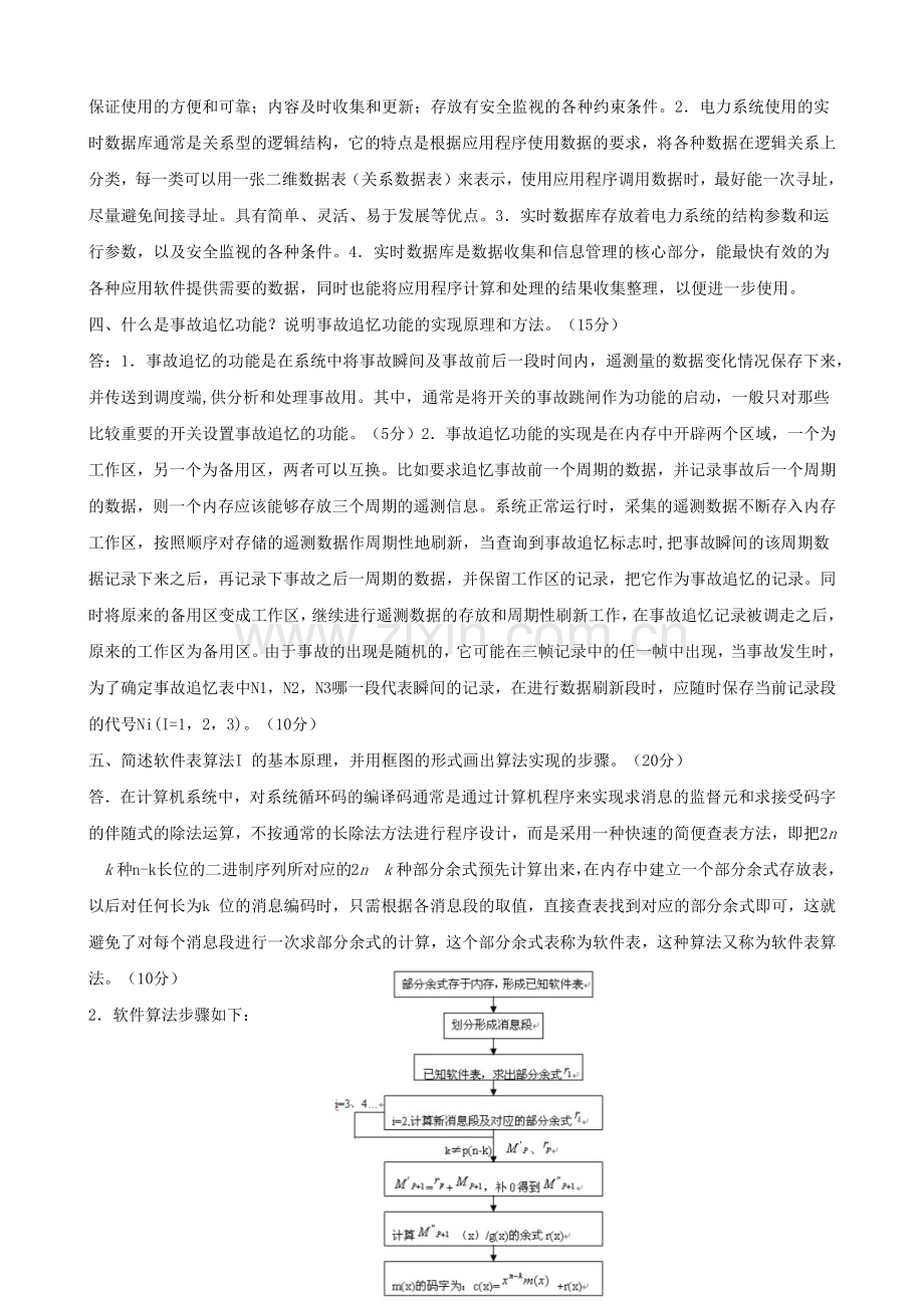 调度自动化及远动原理.doc_第2页