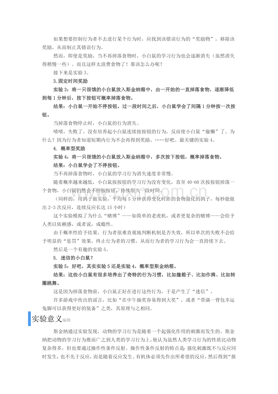 斯金纳关于操作性条件反射作用的实验.doc_第2页