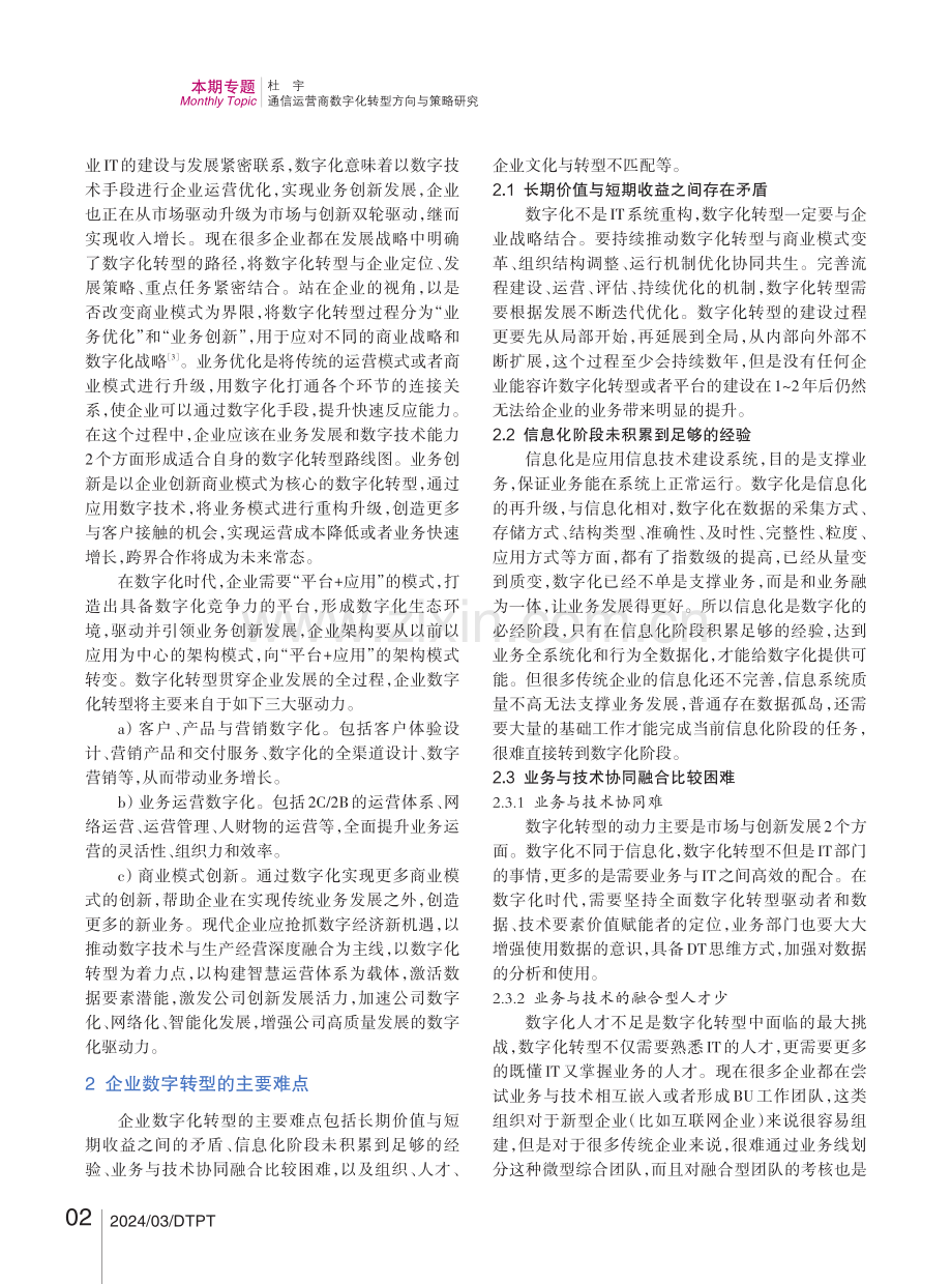 通信运营商数字化转型方向与策略研究.pdf_第2页