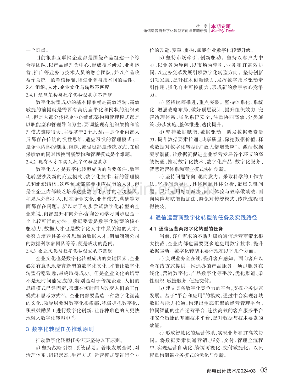 通信运营商数字化转型方向与策略研究.pdf_第3页