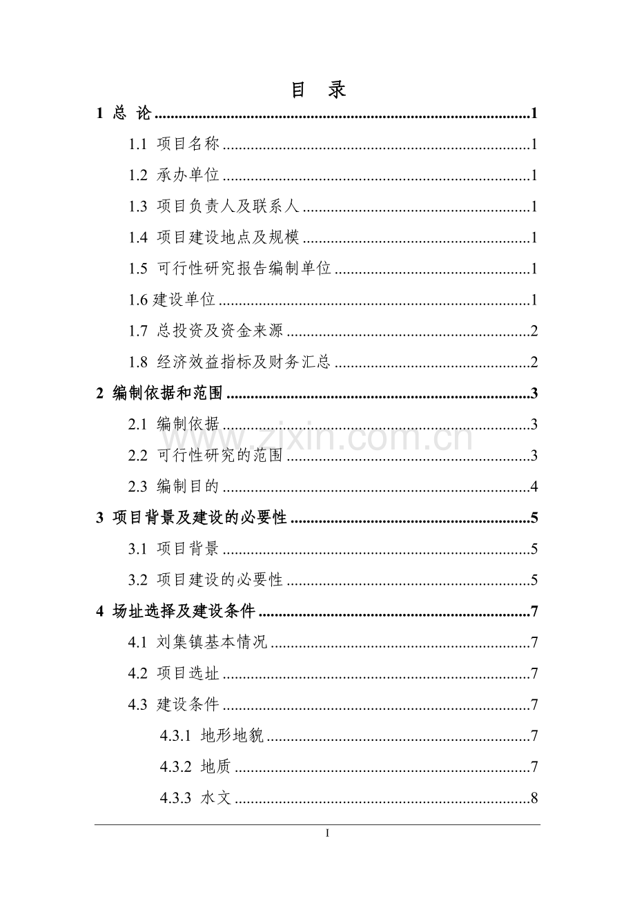 新农村改造住宅楼项目一期可行性研究报告.doc_第2页