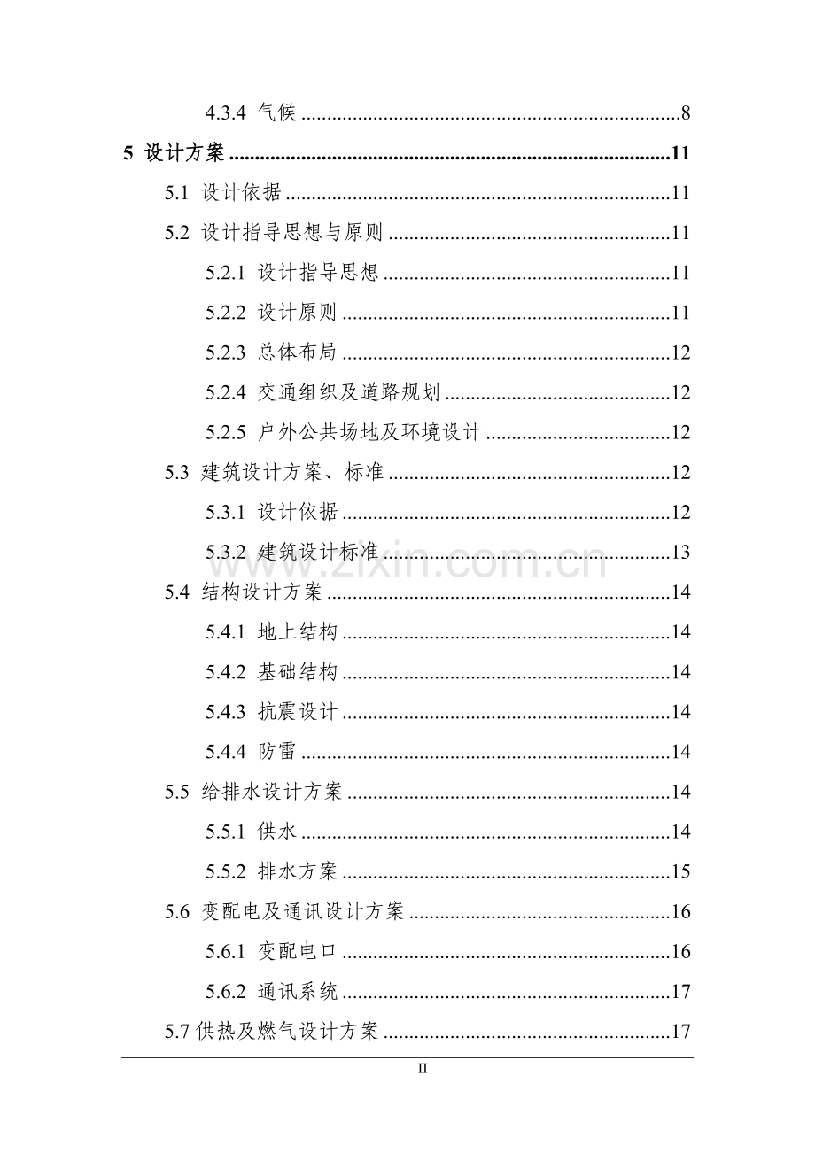 新农村改造住宅楼项目一期可行性研究报告.doc_第3页