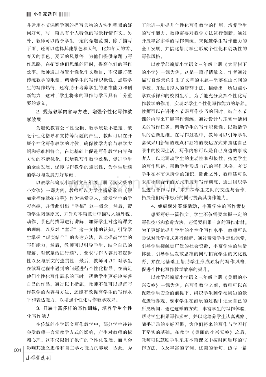 小学语文个性化写作教学探究.pdf_第3页