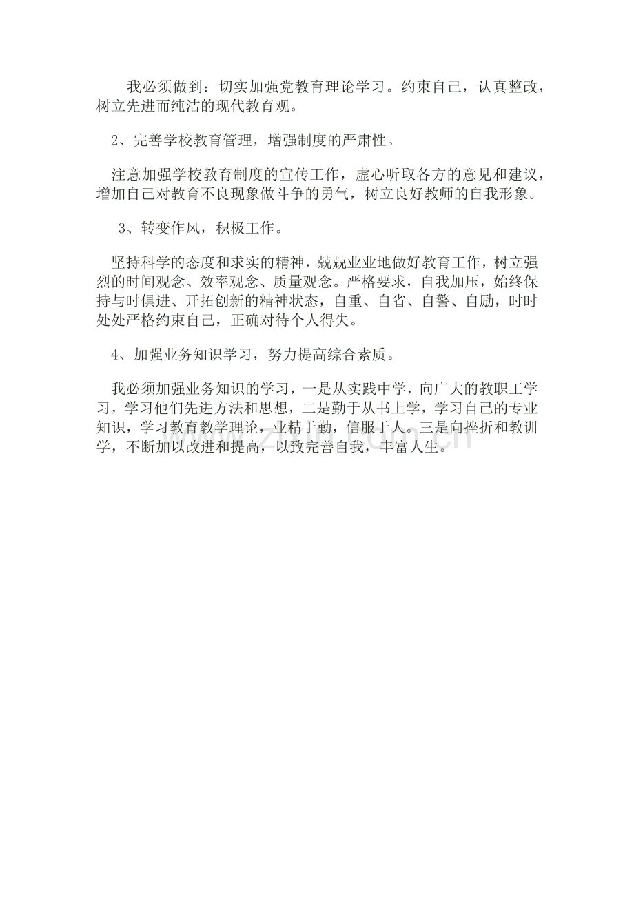 幼儿园教师师德师风自查报告..doc_第2页