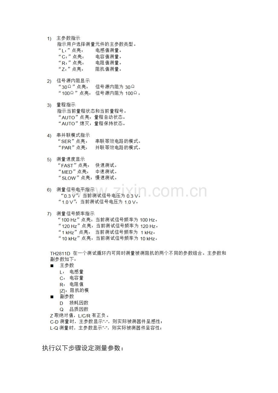 数字电桥TH2811D操作图解.doc_第2页