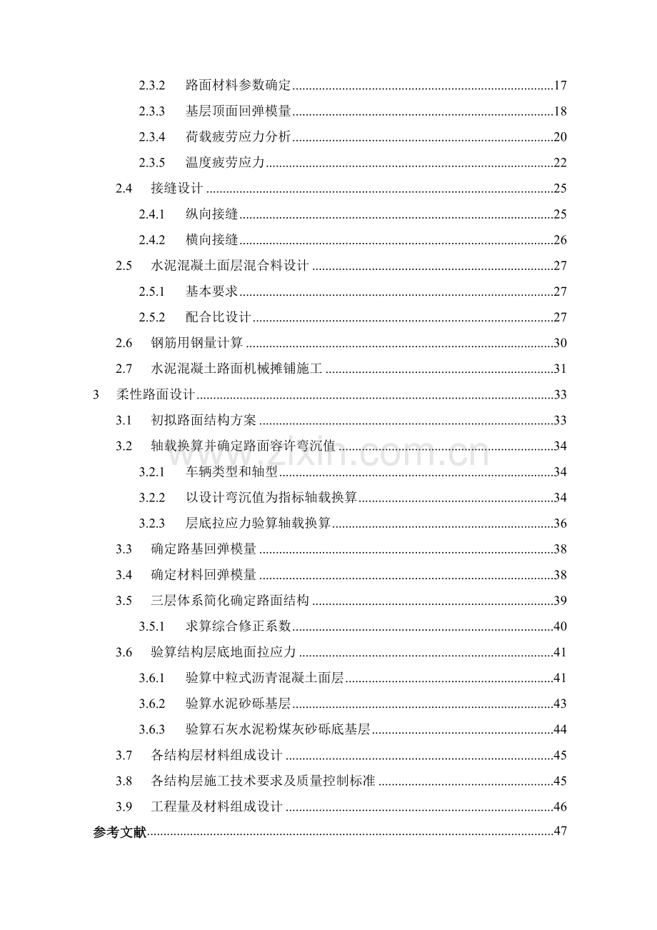 《路基路面工程》课程设计.doc_第2页