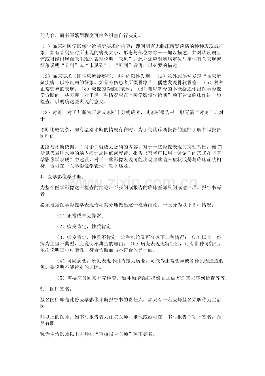 影像诊断报告书写规范.doc_第3页