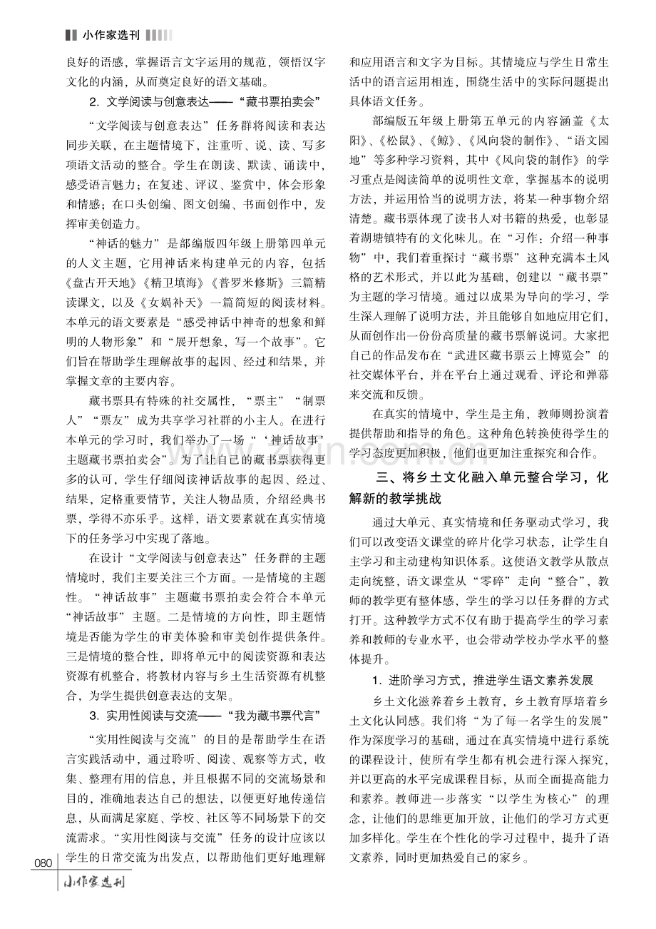 乡土文化资源融入语文深度学习的实践探索———以江苏省常州市武进区湖塘桥第二实验小学为例.pdf_第3页