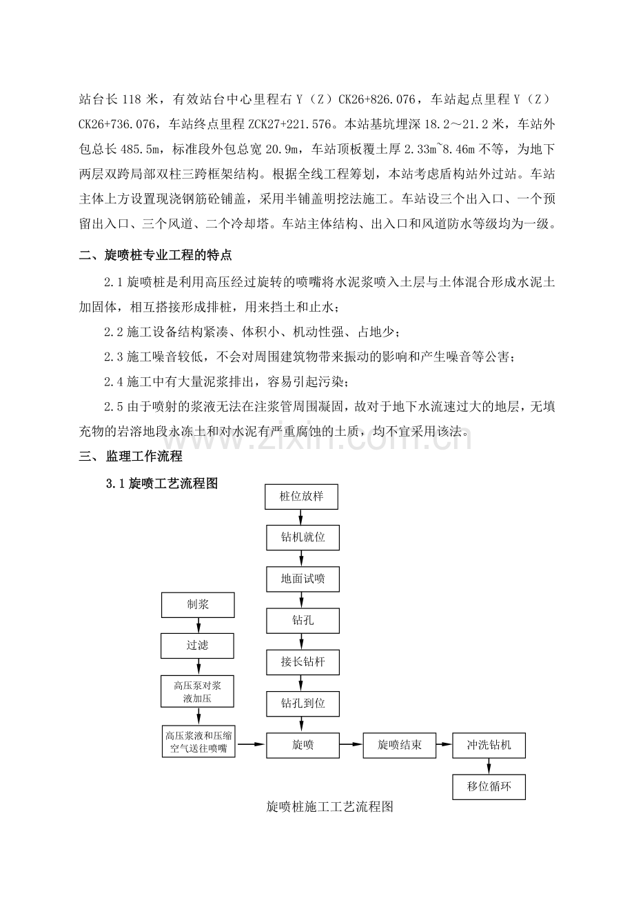 旋喷桩监理实施细则.doc_第2页