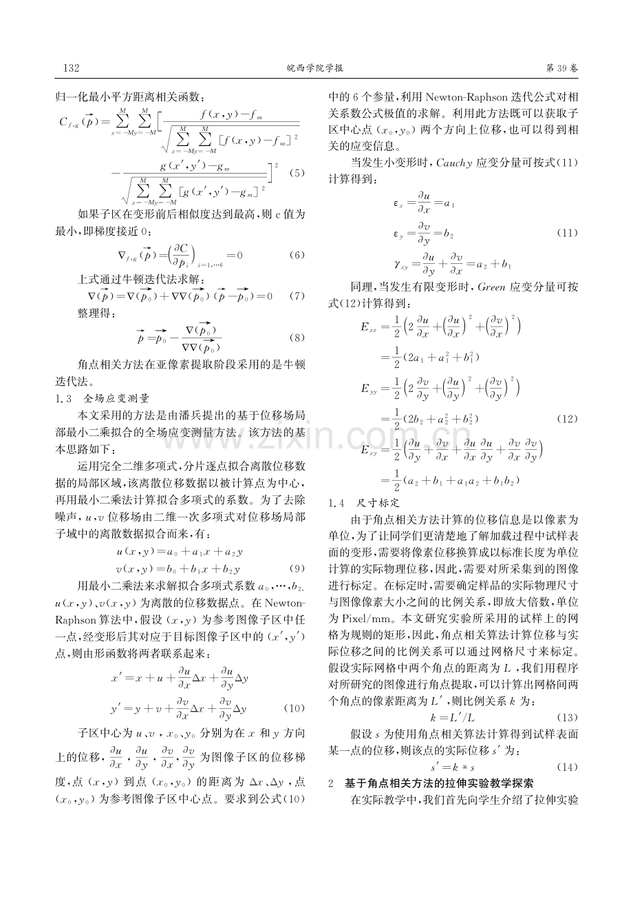 角点相关方法在材料力学实验教学中的应用.pdf_第3页