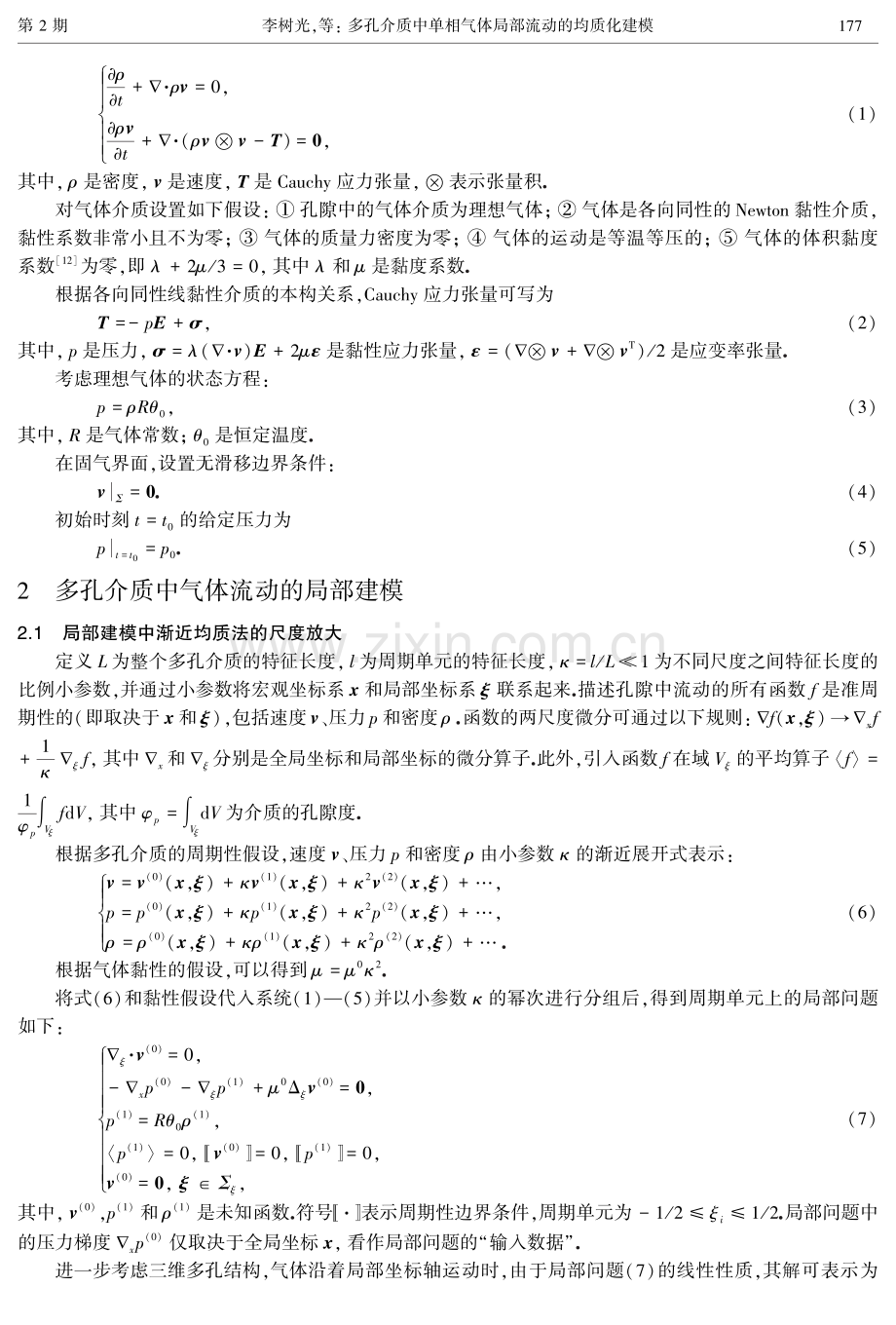 多孔介质中单相气体局部流动的均质化建模.pdf_第3页