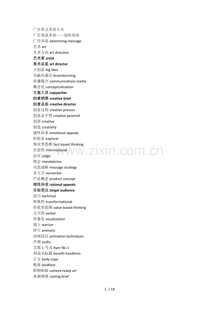 广告英文术语大全.doc_第1页