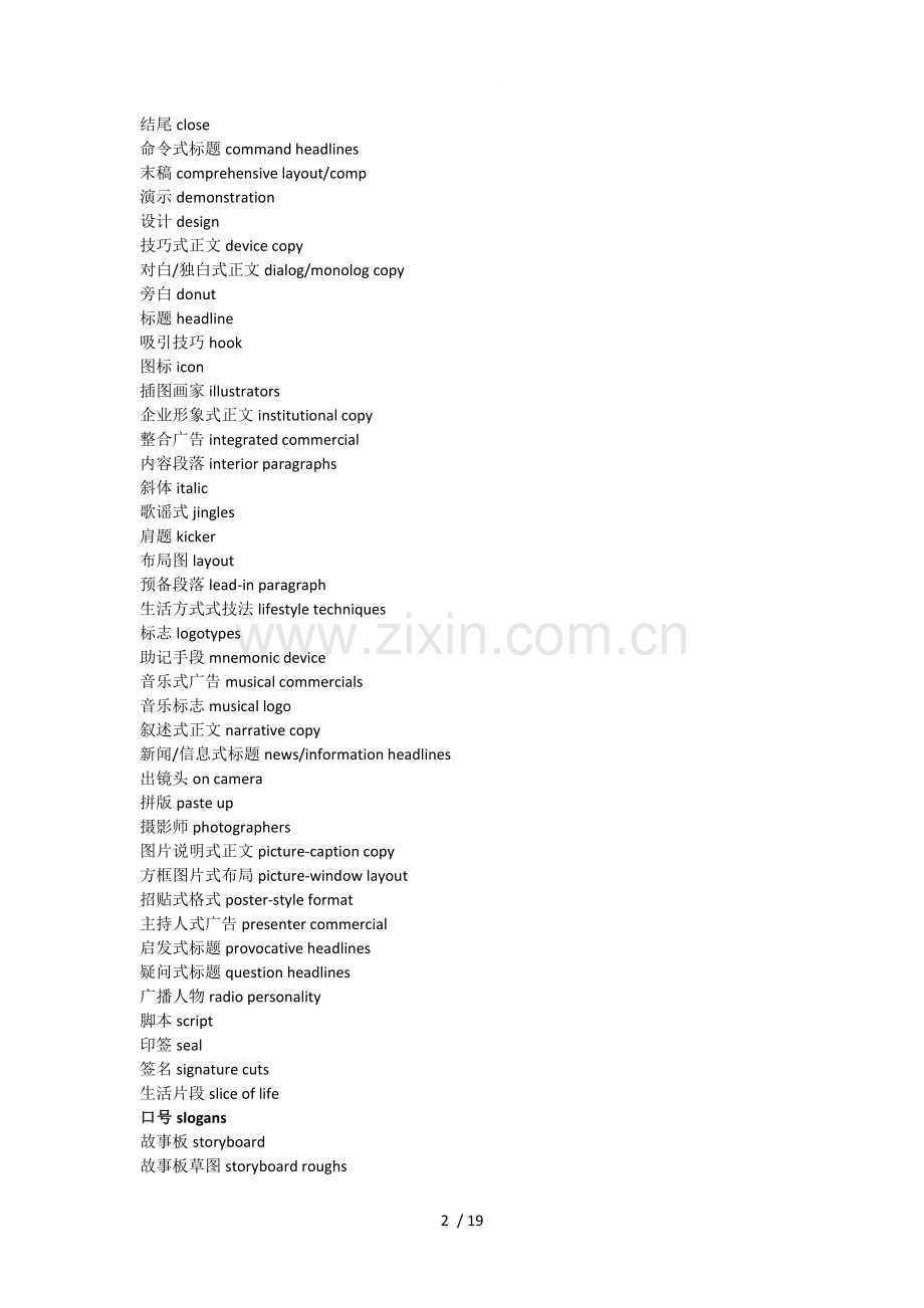 广告英文术语大全.doc_第2页