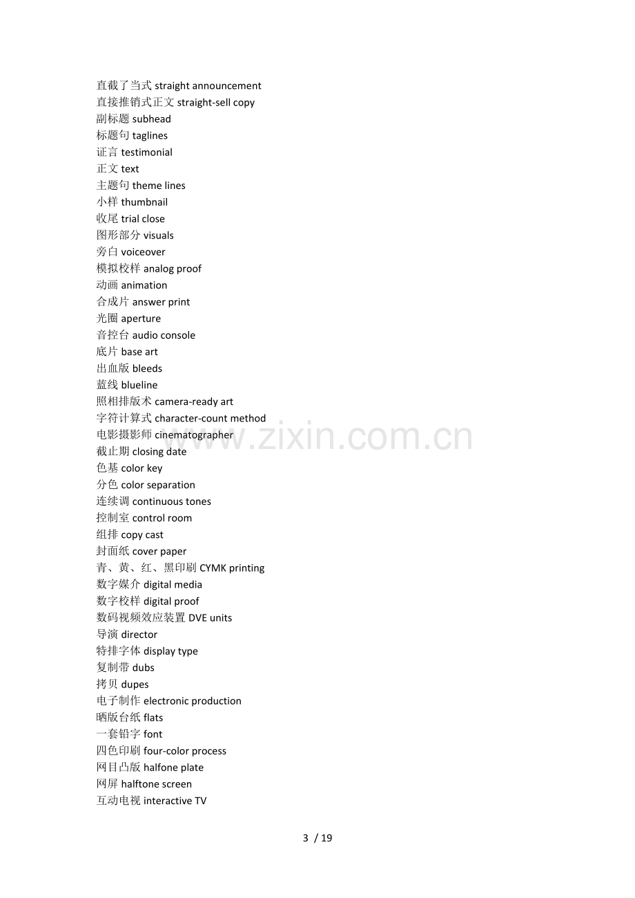 广告英文术语大全.doc_第3页