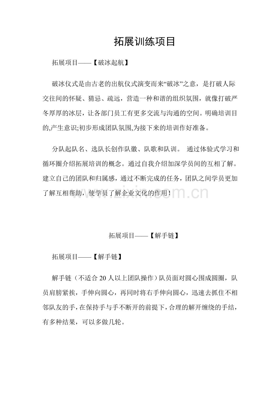 拓展训练项目可行性研究报告.doc_第1页