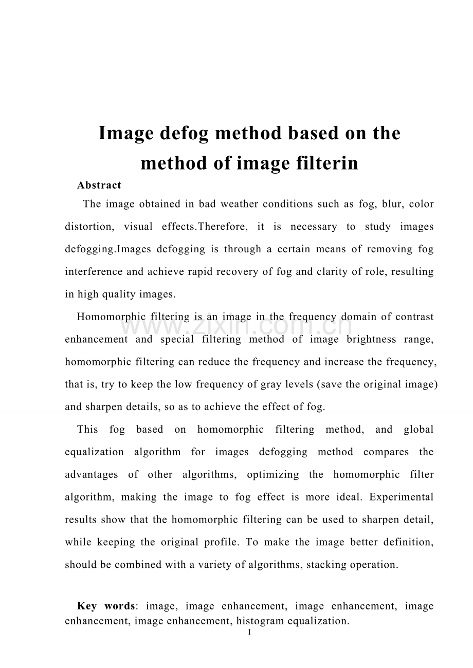 本科毕业论文---基于同态滤波的图像去雾方法.doc_第3页