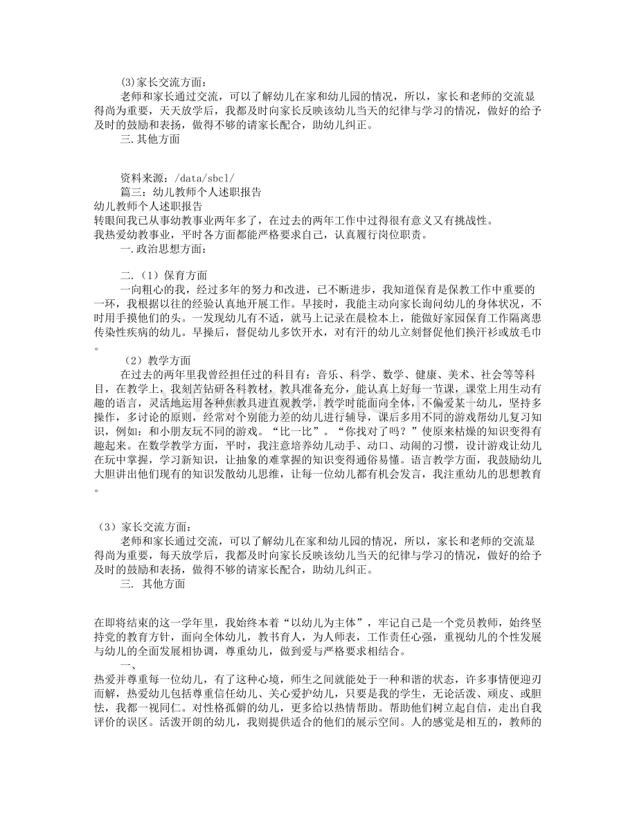 幼儿教师述职报告(共5篇).doc_第2页