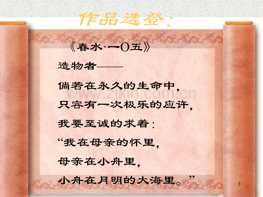 忆读书PPT课件.ppt_第3页